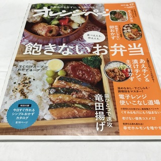 オレンジページ　お弁当　2019年4月17日号(料理/グルメ)