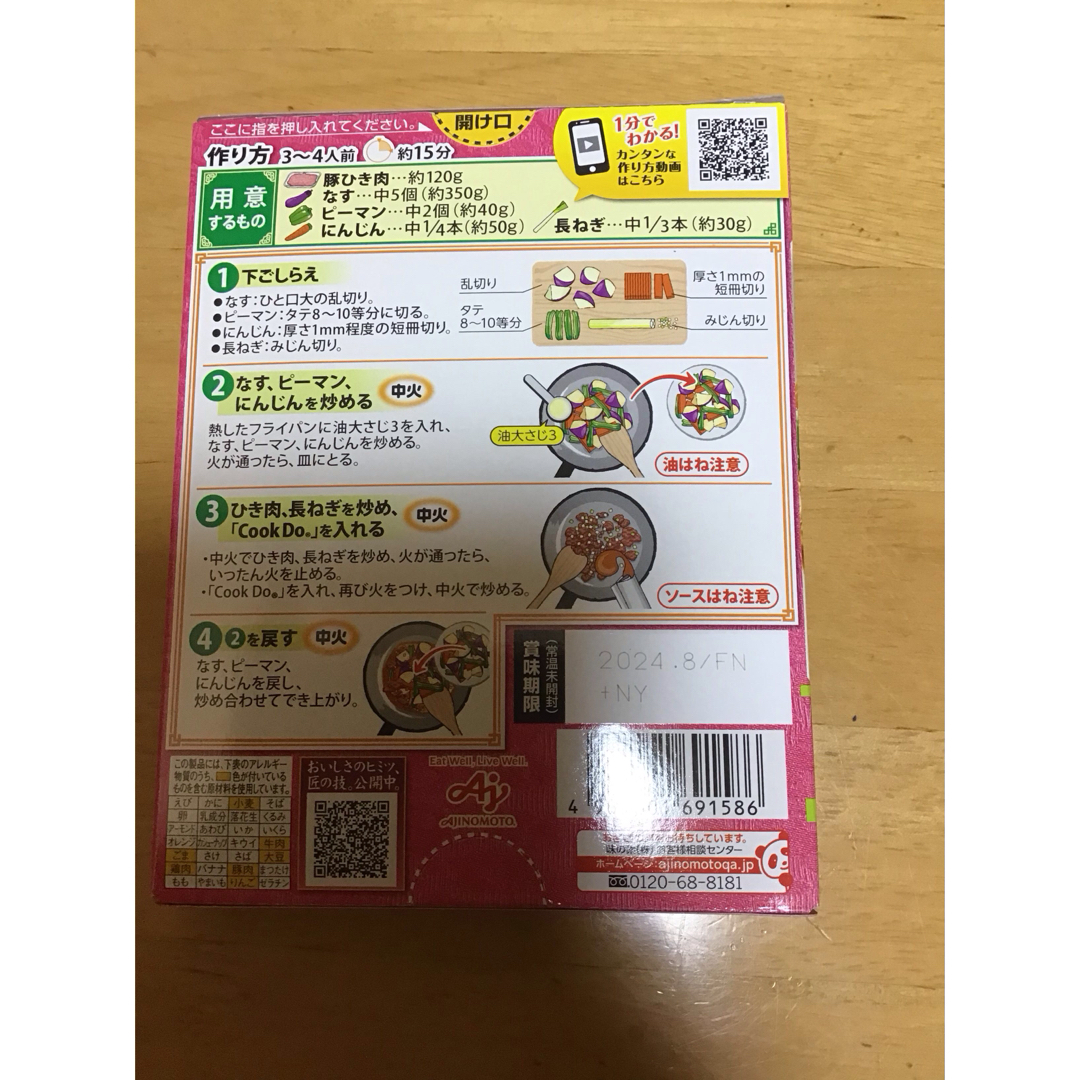 味の素(アジノモト)の味の素 ＣｏｏｋＤｏ　８０　甘口麻婆茄子用　☆ ２箱 食品/飲料/酒の食品(調味料)の商品写真