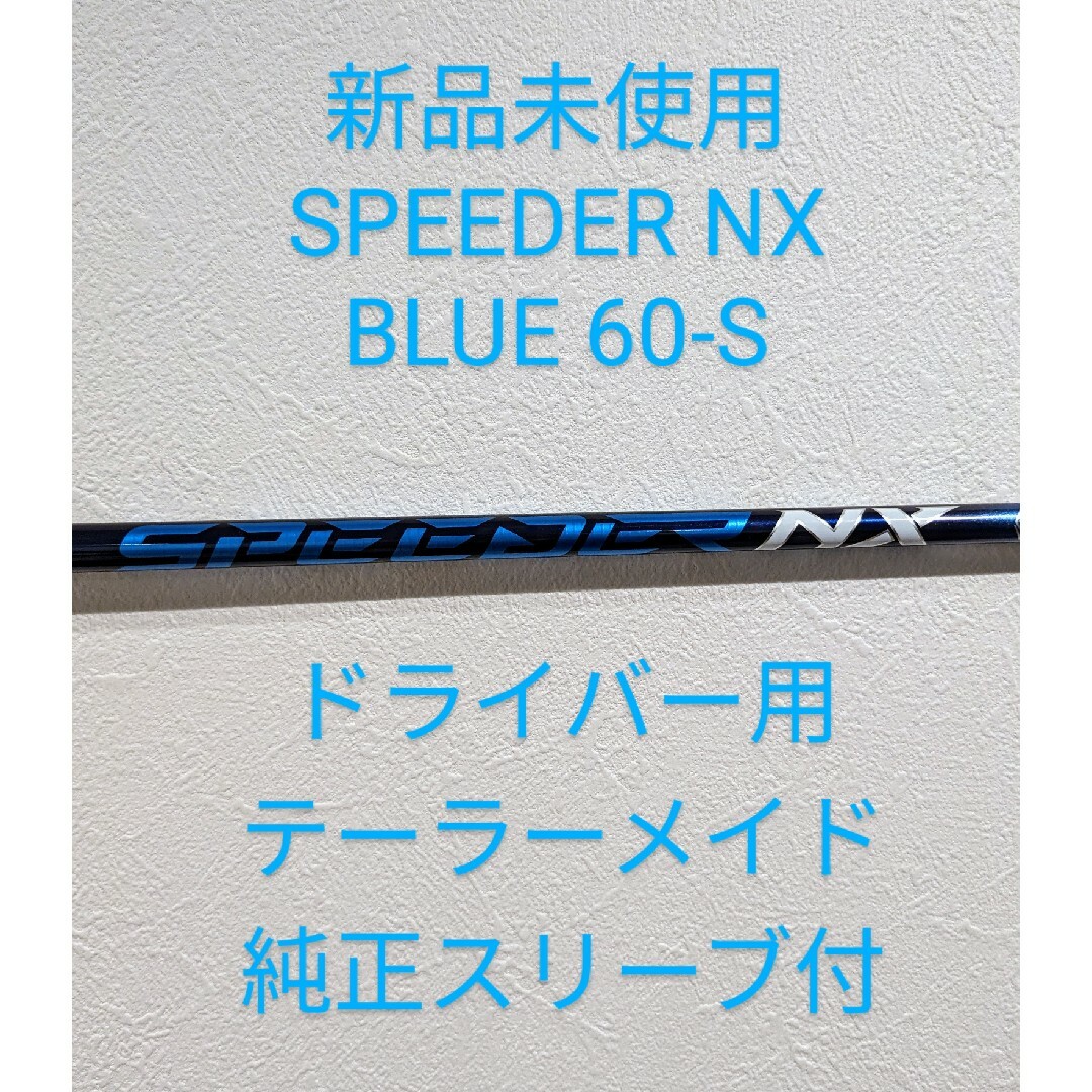 フジクラ SPEEDER NX BLUE 60 S テーラーメイド純正スリーブ付 | フリマアプリ ラクマ