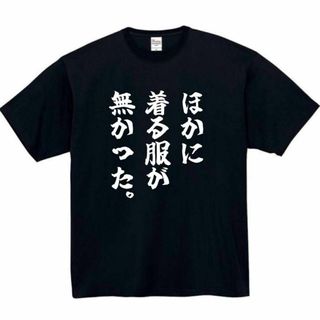 ほかに着る服がなかった　面白いtシャツ　ふざけtシャツ　おもしろtシャツ　メンズ(パーカー)