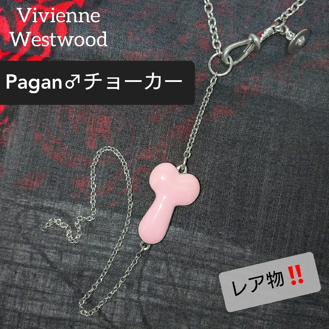 Vivienne Westwood(ヴィヴィアンウエストウッド)のvivienne westwood 希少‼️ ペイガン オーブ チョーカー レディースのアクセサリー(ネックレス)の商品写真