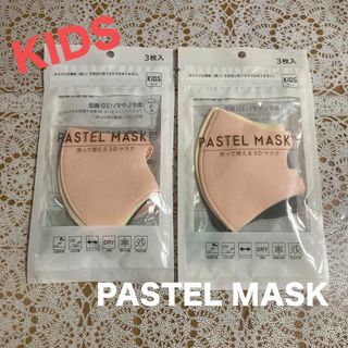 パステルマスク PASTELMASK キッズサイズ オレンジアソート(その他)