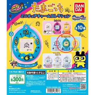 バンダイ(BANDAI)のたまごっち ミニチュアチャームコレクション ブルー・ロゴ(ズキっち)(キャラクターグッズ)