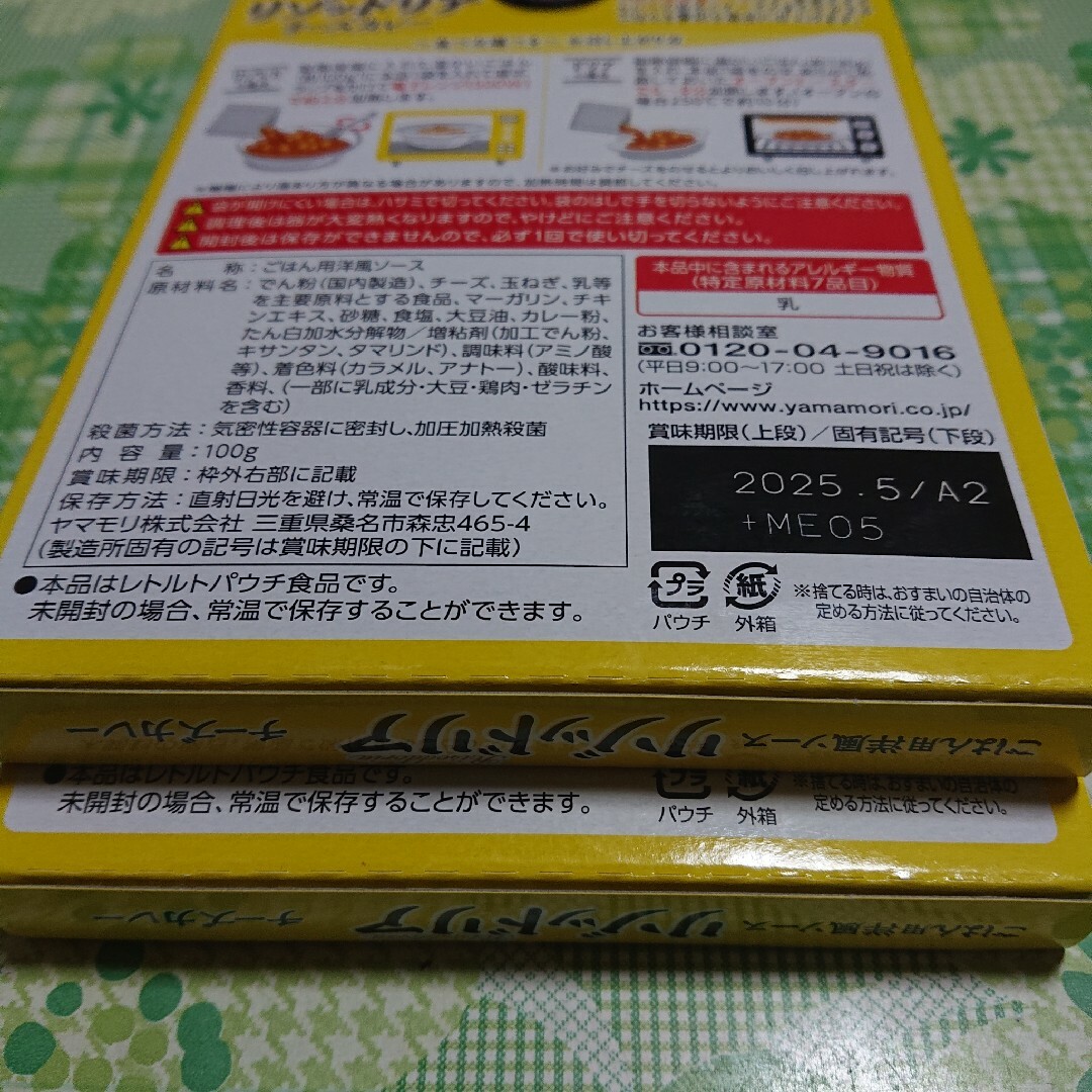 ヤマモリ(ヤマモリ)のヤマモリ リゾッドリア チーズカレー(100g) 食品/飲料/酒の食品(その他)の商品写真