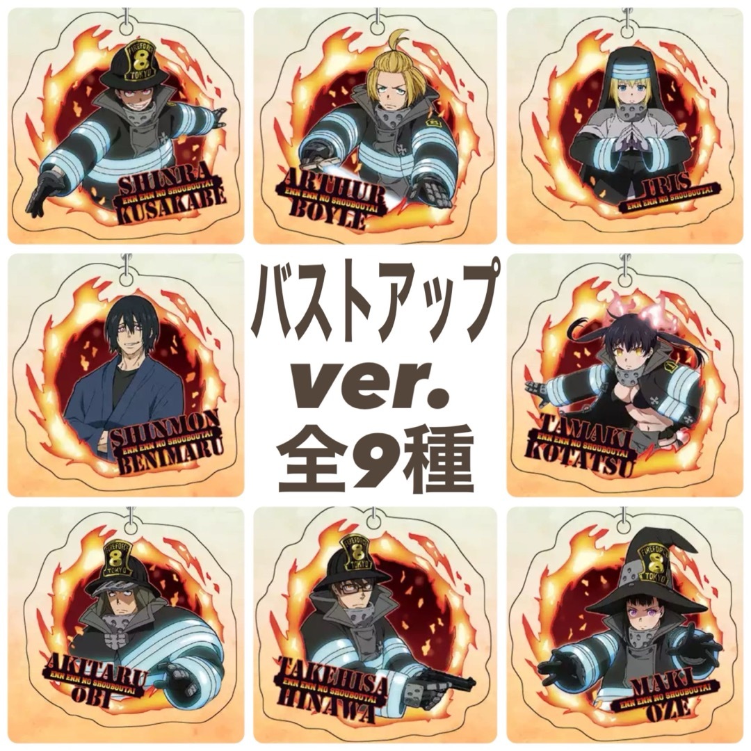 炎炎ノ消防隊】新門紅丸(立ち絵ver)【アクリルスタンド】⑫の 炎炎ノ消防隊】新門紅丸(立ち絵ver)【アクリルスタンド】⑫の