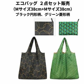 【新品】エコバッグ2点セット割引 大容量＜黒色+グリーン＞M+M 買い物 レジ袋(エコバッグ)