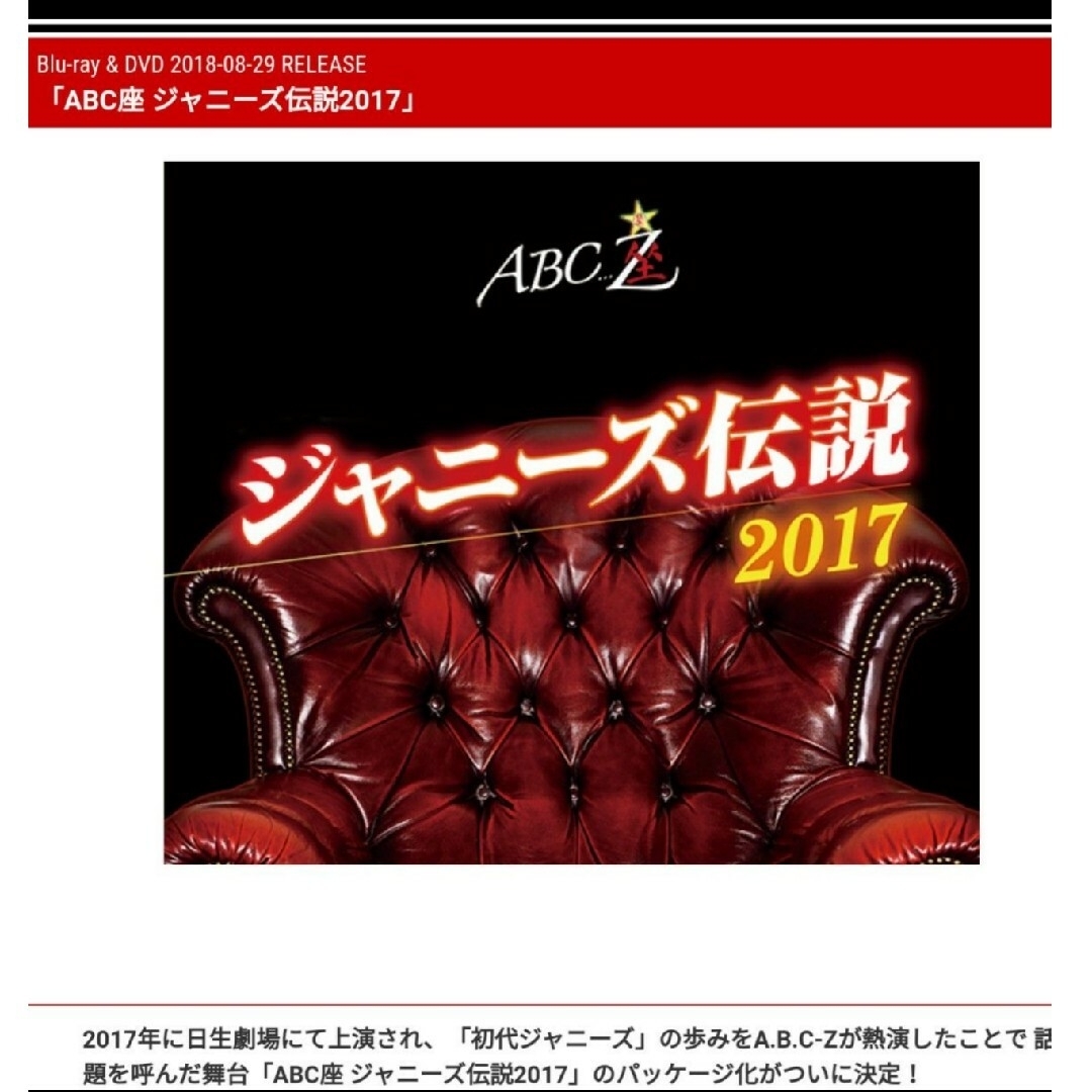 【送料無料】Blu-ray　A.B.C-Z　ABC座 ジャニーズ伝説2017