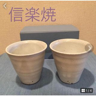 信楽焼 湯のみセット 新品 湯飲み 湯呑み(グラス/カップ)