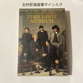 DISH//　TIME　LIMIT　MUSEUM 直筆サイン入り(ミュージック)