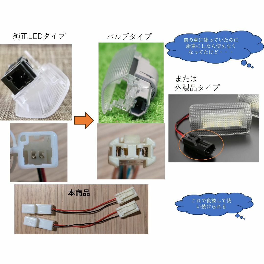 トヨタ(トヨタ)のトヨタ レクサス カーテシランプ LED 2P→バルブ 2P変換ハーネス4個所分 自動車/バイクの自動車(汎用パーツ)の商品写真