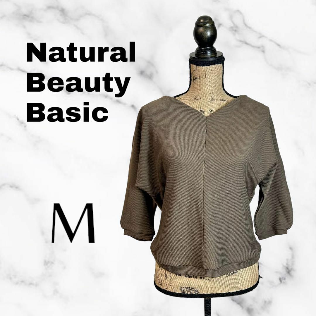 NATURAL BEAUTY BASIC(ナチュラルビューティーベーシック)の美品✨【natural beauty basic】Ｖネックカットソー　七分袖　M レディースのトップス(ニット/セーター)の商品写真