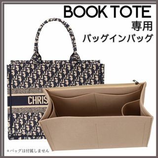 バックインバッグ  ベージュ　Dior ディオール ブックトート ミディアム M(その他)