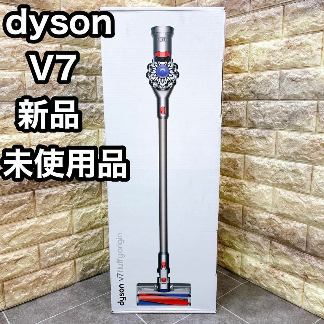 新品未使用】Dyson V7 Fluffyダイソン 掃除機-