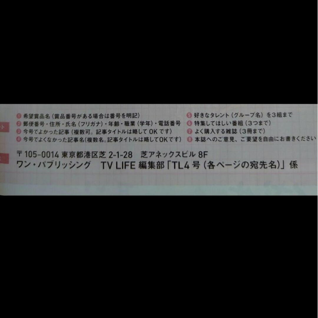 TVLIFE 後藤大 笹森裕貴 切り抜き 応募券 心霊探偵八雲 2.5次元 エンタメ/ホビーの雑誌(アート/エンタメ/ホビー)の商品写真