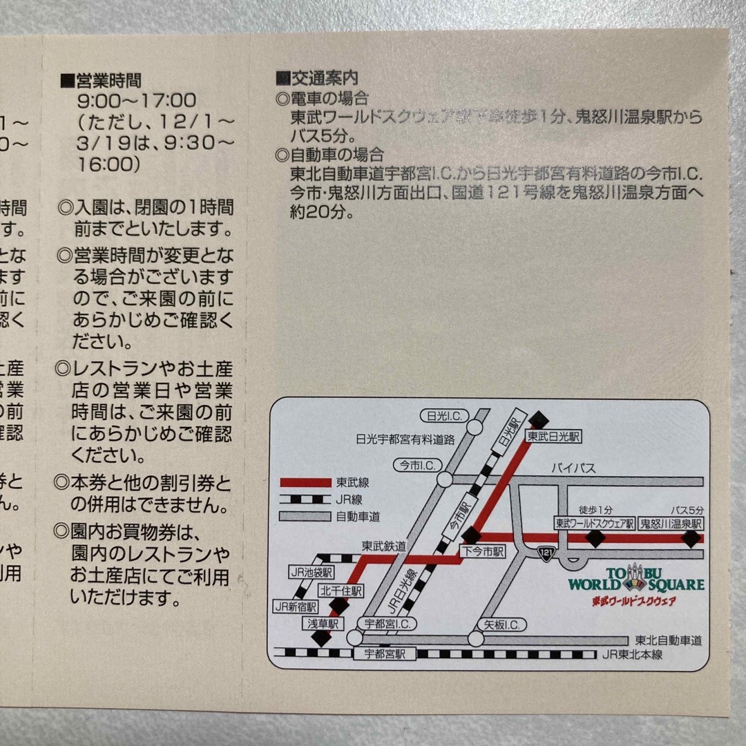 東武ワールドスクウェア　入園料割引券 チケットの施設利用券(遊園地/テーマパーク)の商品写真