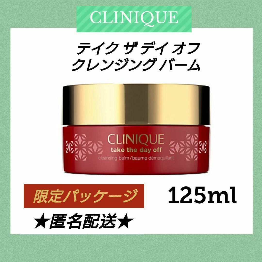 CLINIQUE(クリニーク)のクリニーク テイク ザ デイ オフ クレンジング バーム125ml コスメ/美容のスキンケア/基礎化粧品(クレンジング/メイク落とし)の商品写真