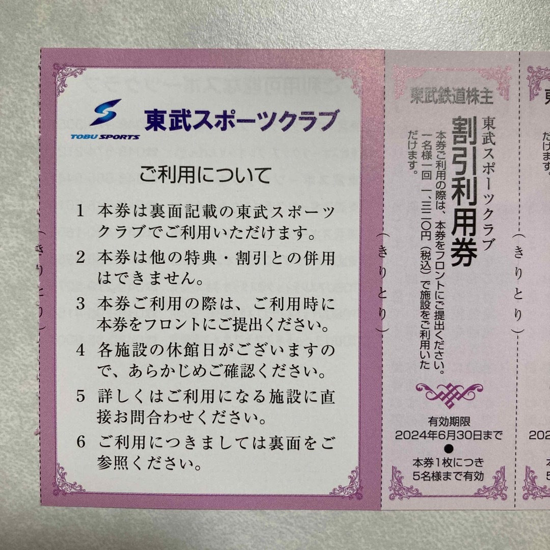 東武スポーツクラブ　割引利用券 チケットの施設利用券(フィットネスクラブ)の商品写真