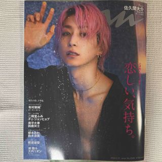 マガジンハウス(マガジンハウス)のanan最新号 佐久間大介、恋しい気持ち特集（定価730円）(アート/エンタメ/ホビー)