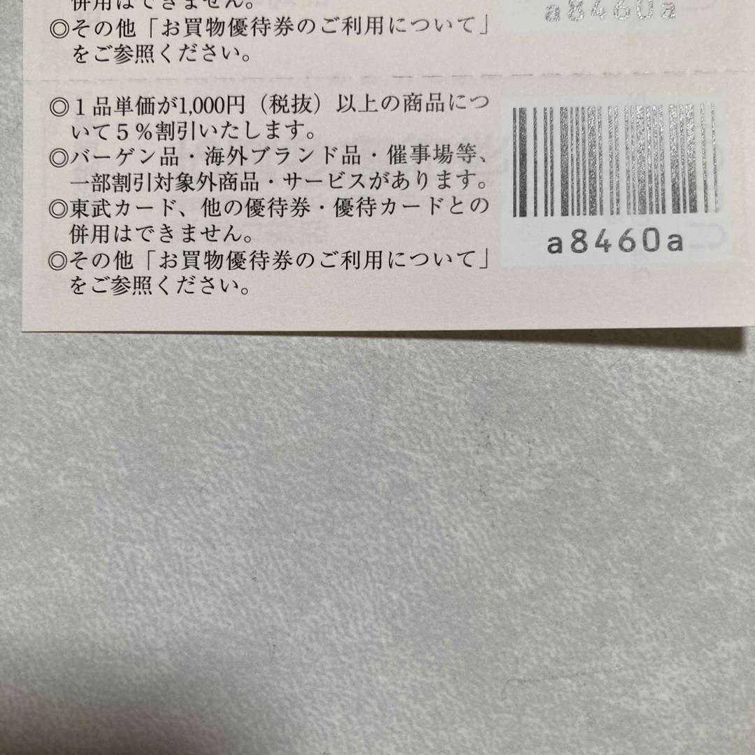 東武百貨店　お買物優待券 チケットの優待券/割引券(ショッピング)の商品写真