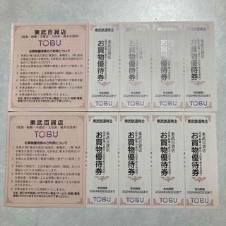 東武百貨店　お買物優待券(ショッピング)