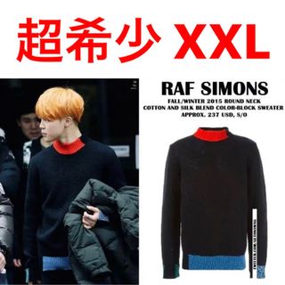 ラフシモンズ(RAF SIMONS)のRAF SIMONS 15AW マルチカラーニット(ニット/セーター)