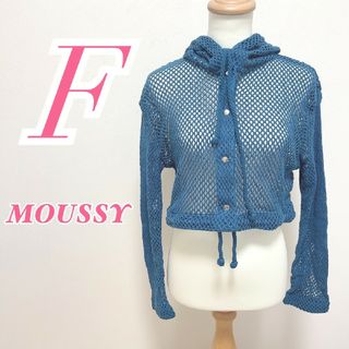 マウジー(moussy)のマウジー Ｆ 長袖パーカー ボタン メッシュ カジュアルコーデ フード ブルー(パーカー)