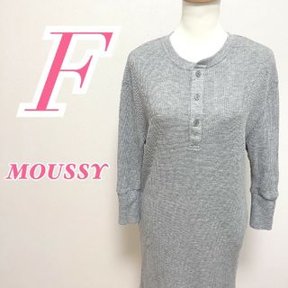 マウジー(moussy)のマウジー Ｆ 長袖ワンピース きれいめコーデ オフィスカジュアル グレー ひざ丈(ひざ丈ワンピース)