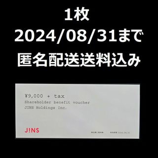 【taka13様専用】JINS　ジンズ　株主優待　株主様ご優待券　2枚(その他)