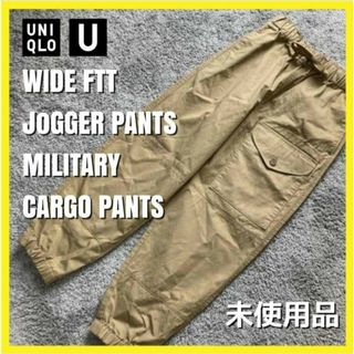 ユニクロ(UNIQLO)の【未使用品】UNIQLO ユニクロ U カーゴパンツ SAS  オーバーパンツ(ワークパンツ/カーゴパンツ)