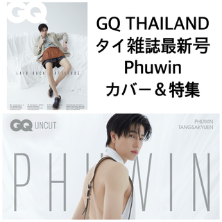 【新品未読】GQ THAILANDタイ雑誌最新号PondPhuwin (アイドルグッズ)
