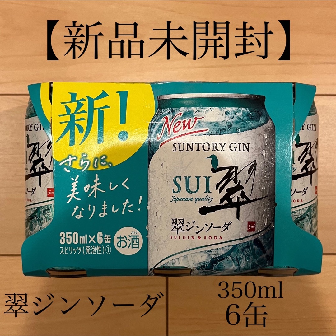 サントリー(サントリー)の【新品未開封】【匿名配送】翠ジンソーダ 350ml×6缶 食品/飲料/酒の酒(蒸留酒/スピリッツ)の商品写真