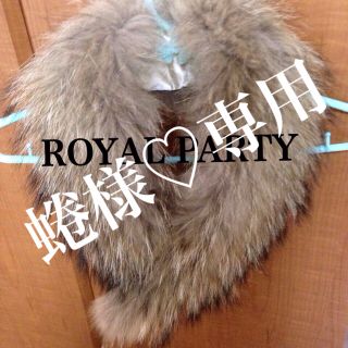 ロイヤルパーティー(ROYAL PARTY)のROYAL PARTY ファーティペット(マフラー/ショール)