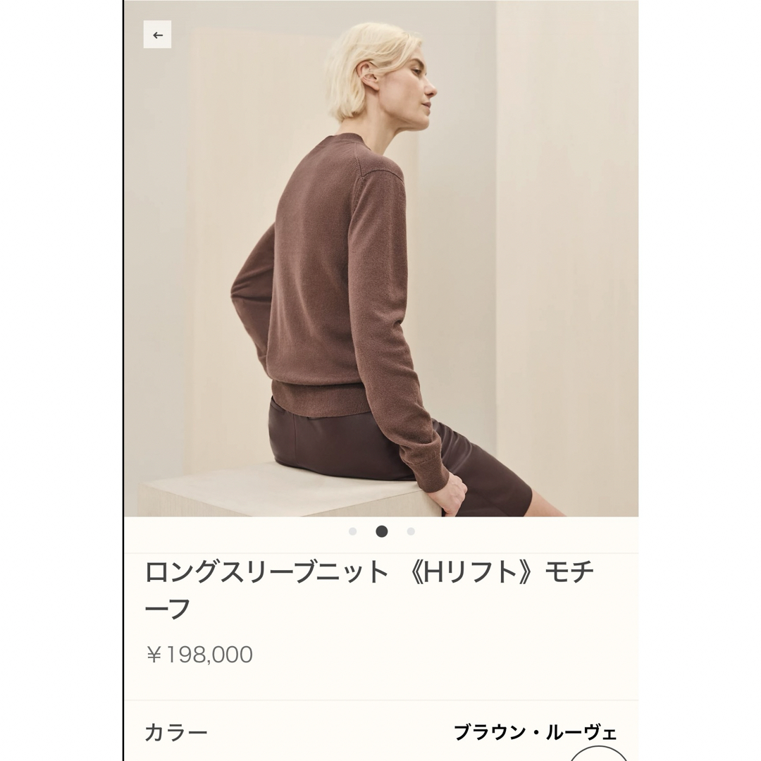 エルメス ロングスリーブニット Hリフト モチーフ 34 ブラウン エルメス ロングスリーブニット Hリフト モチーフ 34 ブラウン