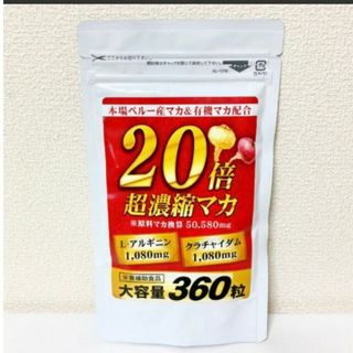 商品名20倍濃縮マカ(その他)