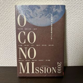 オコノミッション　この地球はお好み焼きを待っている　オタフクソース　図書館除籍本(人文/社会)