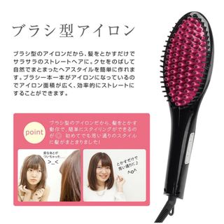 ブラシ型ヘアアイロン(ヘアブラシ/クシ)