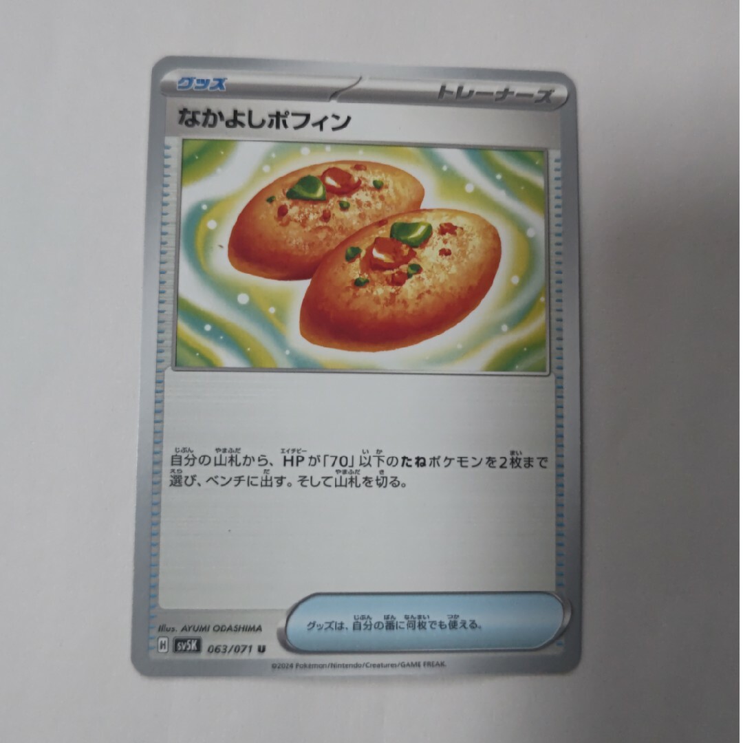 ポケモン(ポケモン)のなかよしポフィン エンタメ/ホビーのトレーディングカード(シングルカード)の商品写真