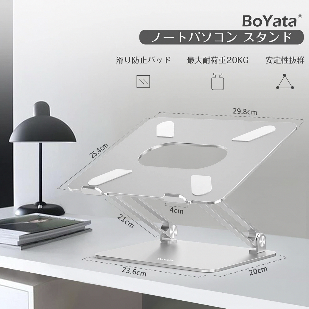 BoYata ノートパソコンスタンド シルバー 折りたたみ式 角度調節 スマホ/家電/カメラのPC/タブレット(PC周辺機器)の商品写真