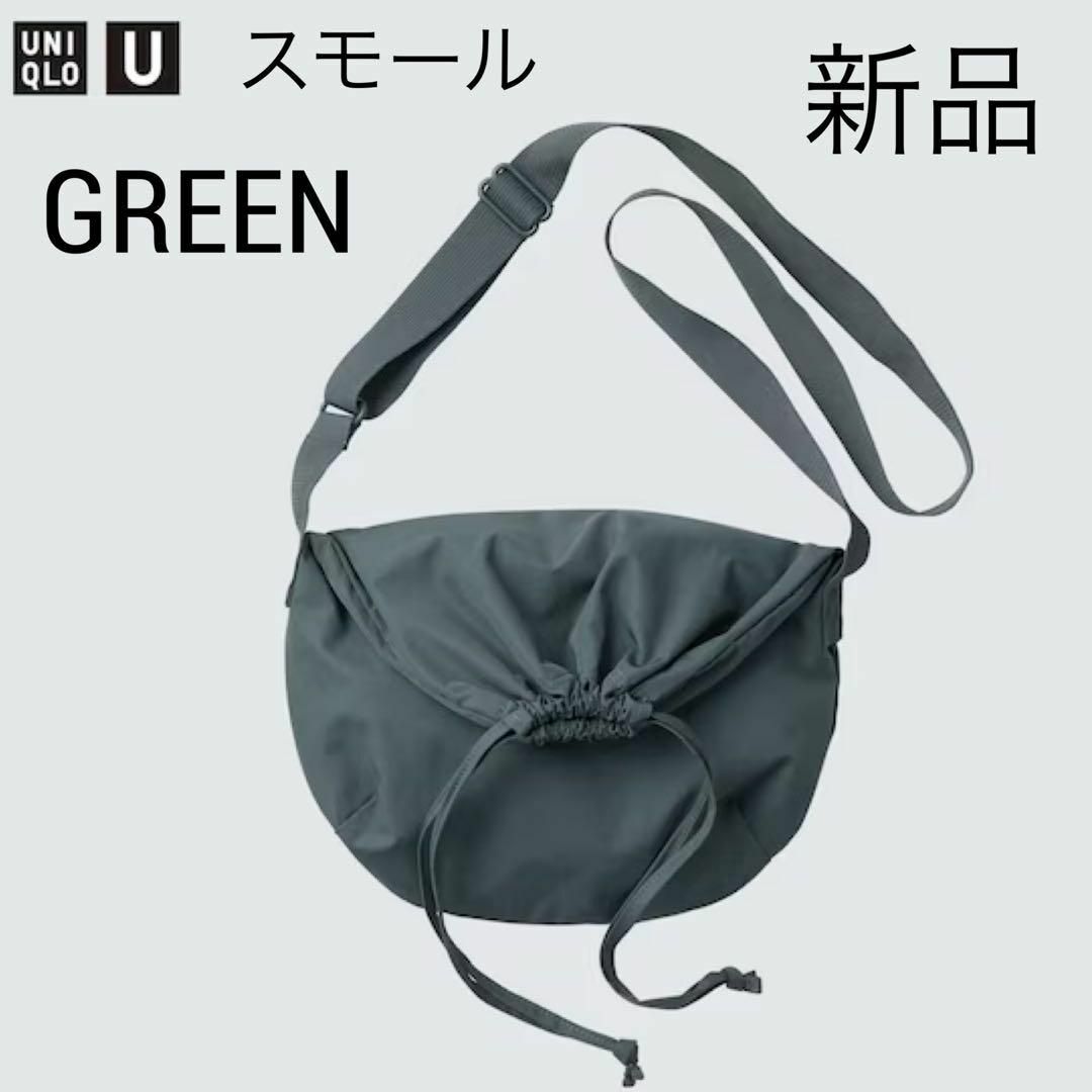 UNIQLO(ユニクロ)の✨新品タグ付き✨UNIQLO ドローストリングショルダーバッグ グリーン レディースのバッグ(ショルダーバッグ)の商品写真