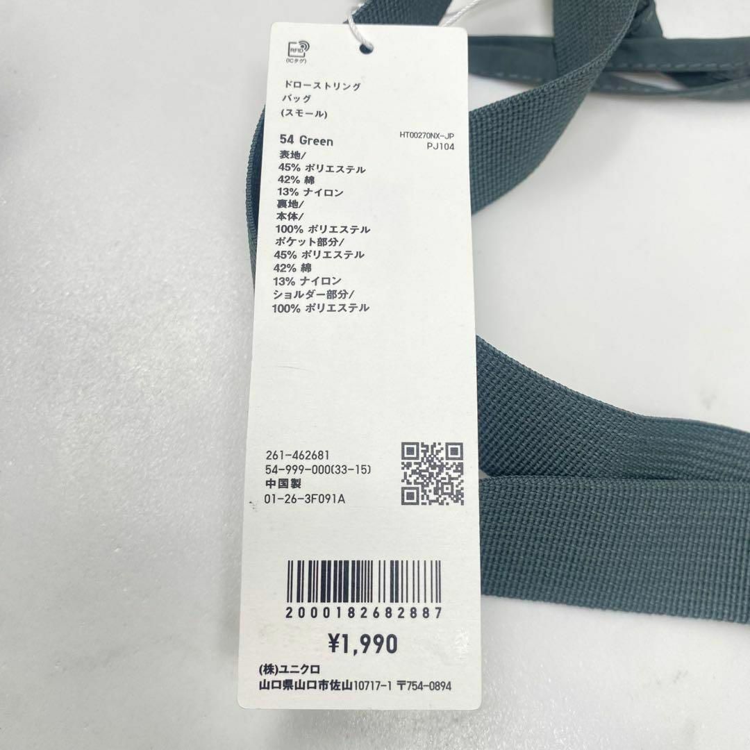 UNIQLO(ユニクロ)の✨新品タグ付き✨UNIQLO ドローストリングショルダーバッグ グリーン レディースのバッグ(ショルダーバッグ)の商品写真