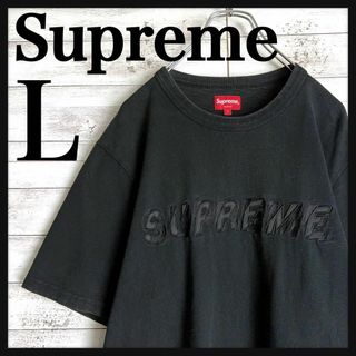 シュプリーム(Supreme)の8719【即完売モデル】シュプリーム☆刺繍ロゴ肉厚tシャツ　入手困難　希少(Tシャツ/カットソー(半袖/袖なし))