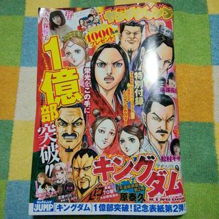 週刊ヤングジャンプ　2023年12月7日号　52号(漫画雑誌)