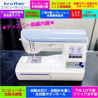 ブラザー(brother)の❤フット付メ価格２４万未使用近いかも美品★ＵＳＢ＆オリジナル刺繍★ブラザーミシン(その他)