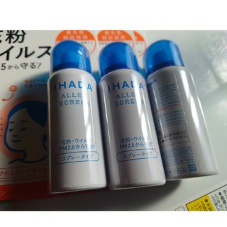 イハダ(IHADA)のイハダ アレルスクリーン EX 50g  3本セット(その他)