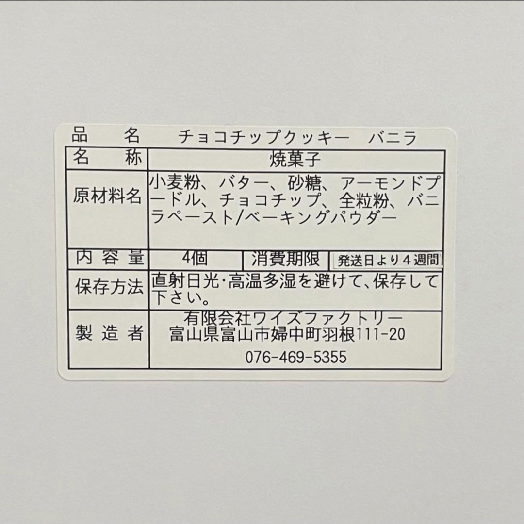チョコチップクッキーバニラ　全粒粉入クッキー　手作りクッキー　焼きたてクッキー 食品/飲料/酒の食品(菓子/デザート)の商品写真