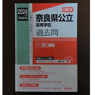 奈良県公立高等学校一般選抜(語学/参考書)