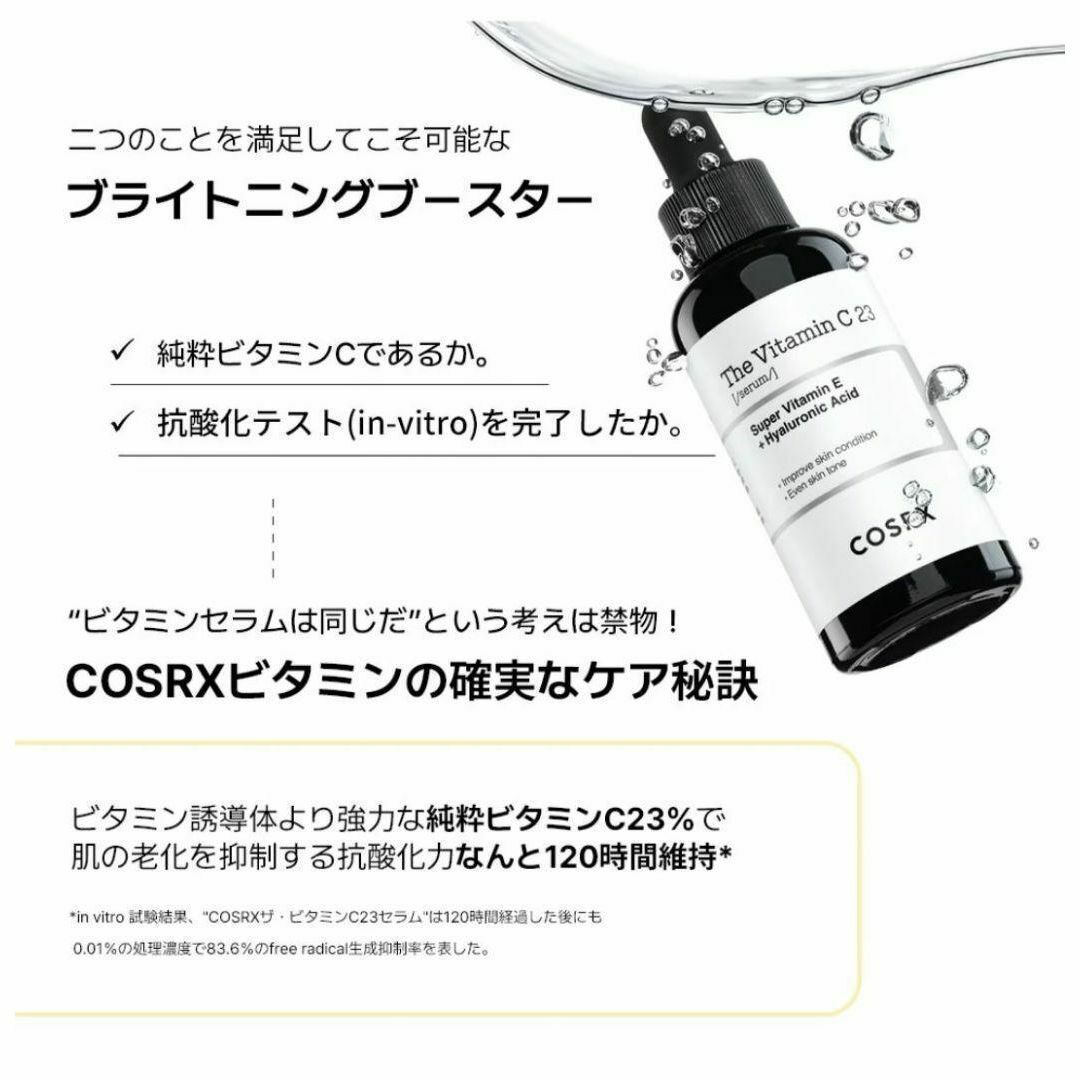 【COSRX 】RXザ・ビタミンC23セラム 20ml コスメ/美容のスキンケア/基礎化粧品(美容液)の商品写真