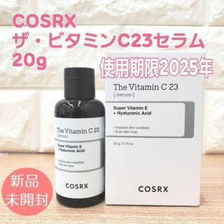 【COSRX 】RXザ・ビタミンC23セラム 20ml(美容液)
