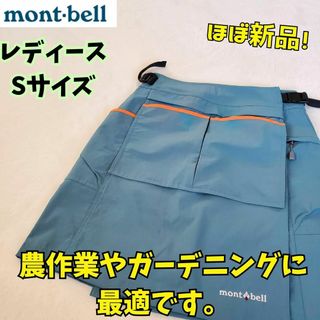 モンベル(mont bell)のほぼ新品　モンベル フィールドラップエプロン　S　農作業　ガーデニング廃盤カラー(その他)