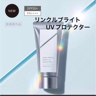 オルビス(ORBIS)のオルビス リンクルブライトUVプロテクター  50g(日焼け止め/サンオイル)